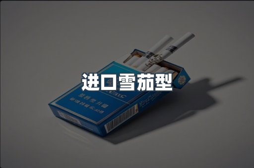 越南香烟系列